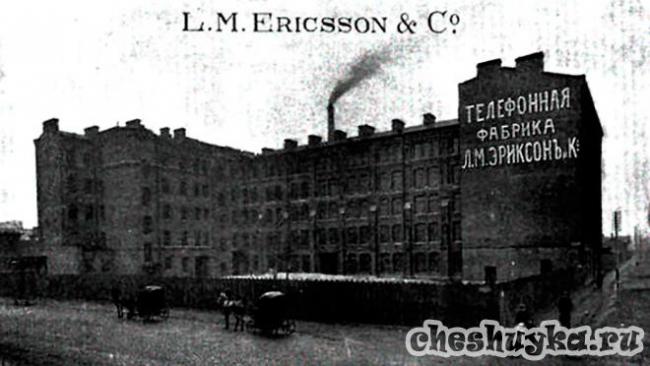 Телефонная фабрика «Эриксон Л. М. и К°»